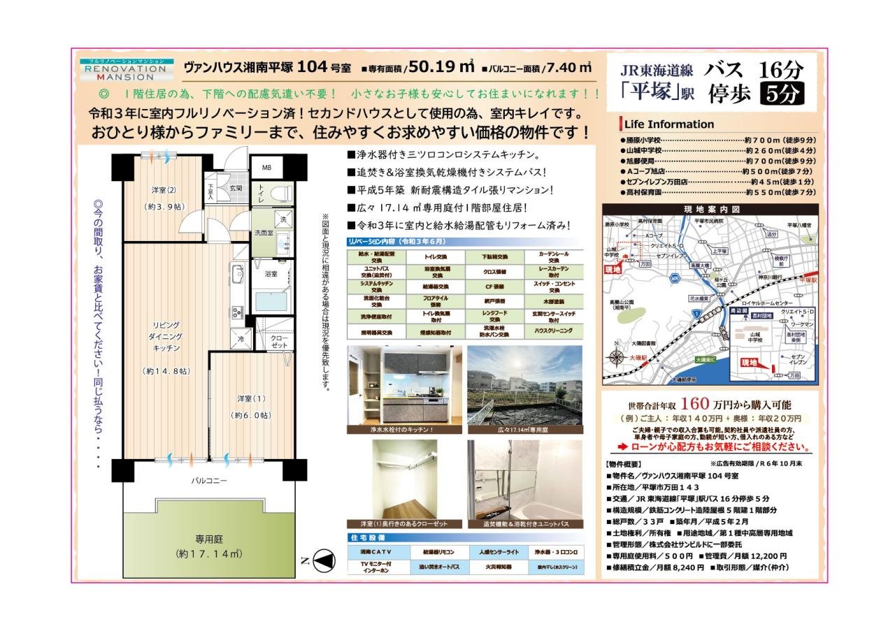 ヴァンハウス湘南平塚2